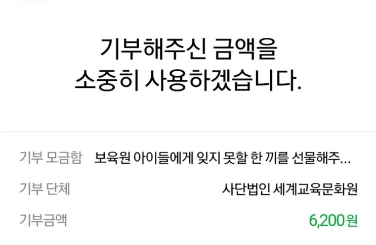  네이버 해피빈 기부.