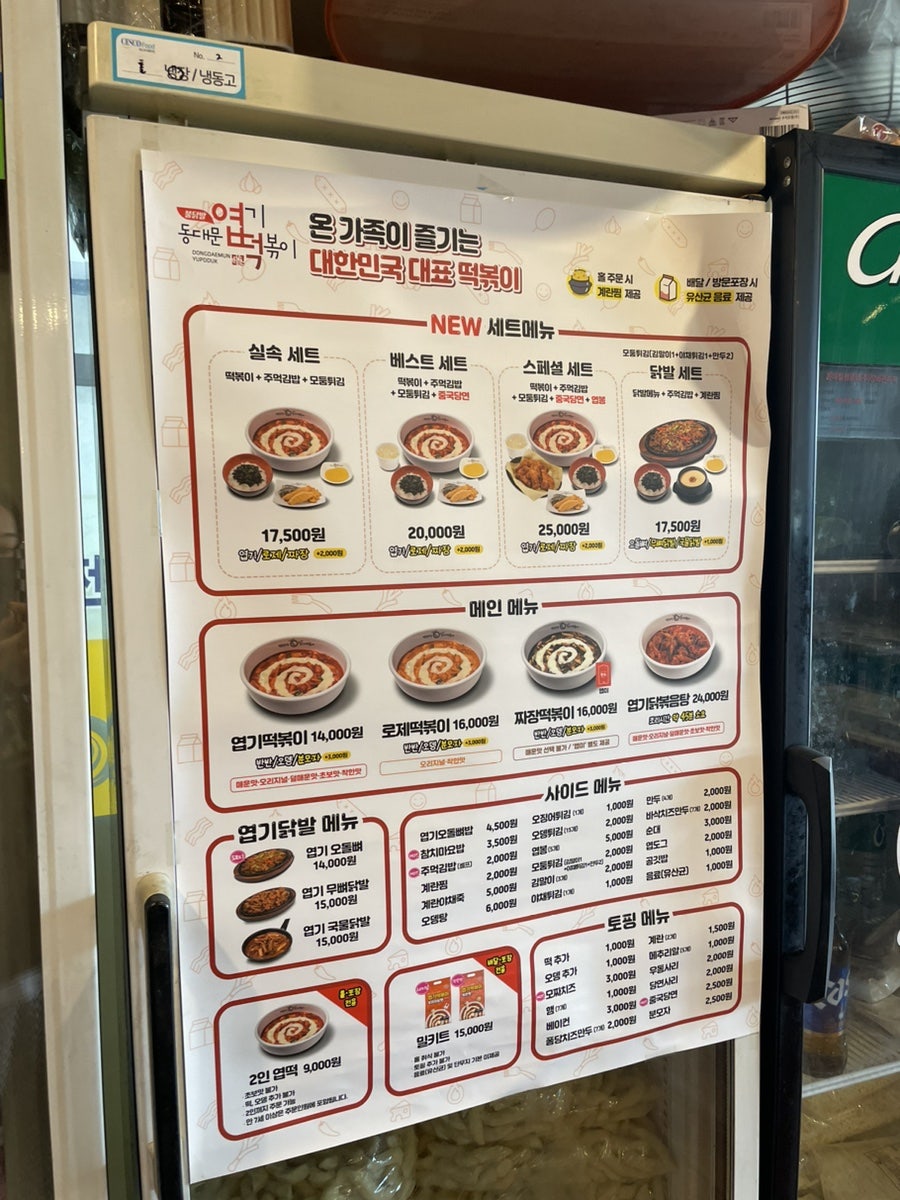 동대문엽기떡볶이 전곡역점 사진 5