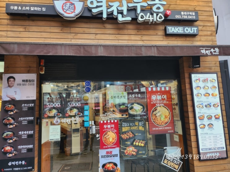  대구서 눈떠 아침으로 역전우동 돈까스덮밥 우동세트