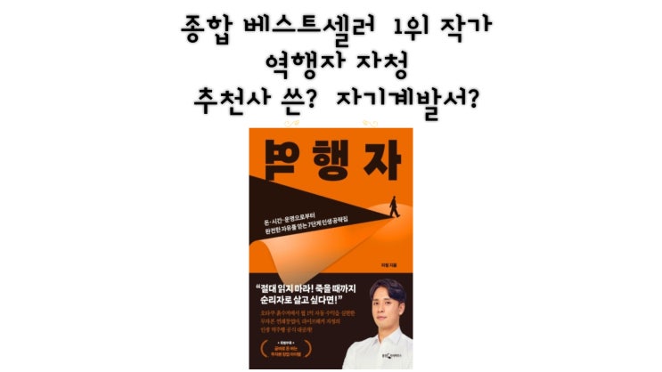  역행자 자청이 추천한 자기계발서