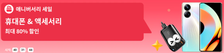  알리익스프레스 프로모션코드 3월 : $300 할인 + 80% 할인)