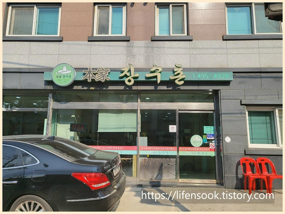 본가장수촌 안산선부점 사진 1