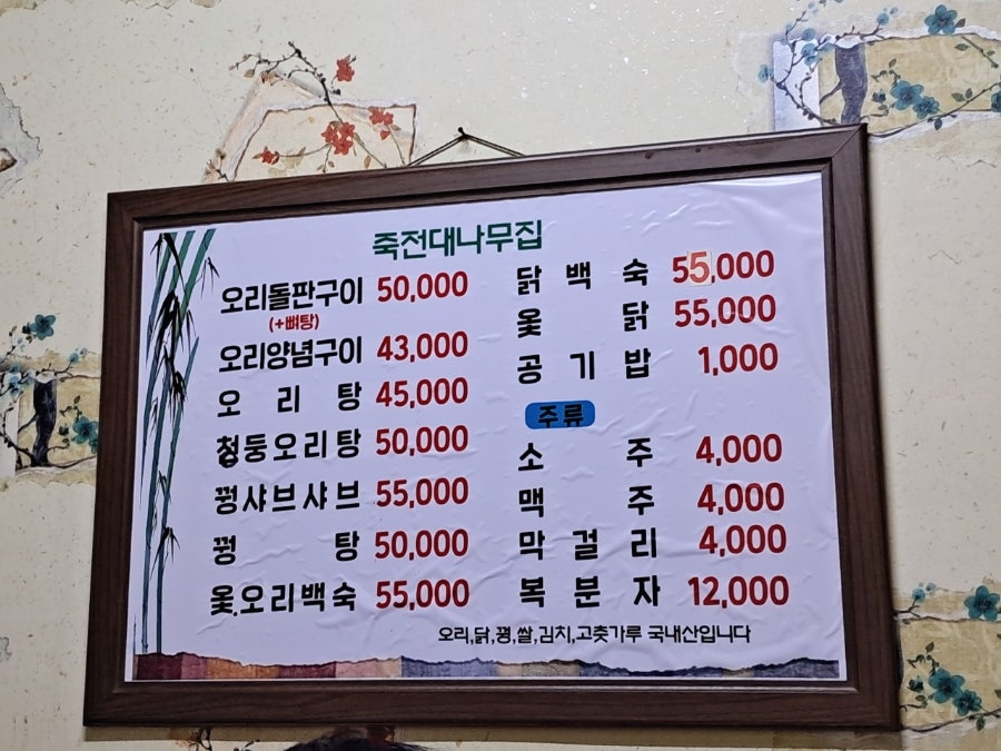죽전대나무집 사진 3