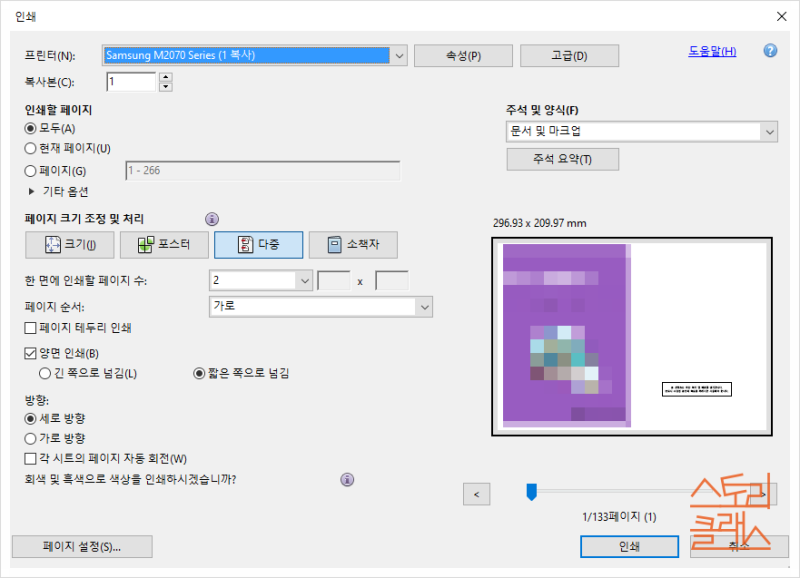 삼성프린터로 PDF 양면인쇄 모아찍기할 때 방법 : 네이버 블로그 삼성프린터로 Pdf 양면인쇄 모아찍기할 때 방법 : 네이버 블로그