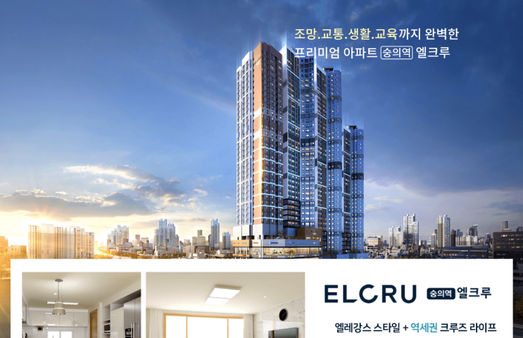  인천 신흥동 3가 숭의역 엘크루 5세대 무순위청약 입지환경 분석 및 모집공고, 청약일정 정리!