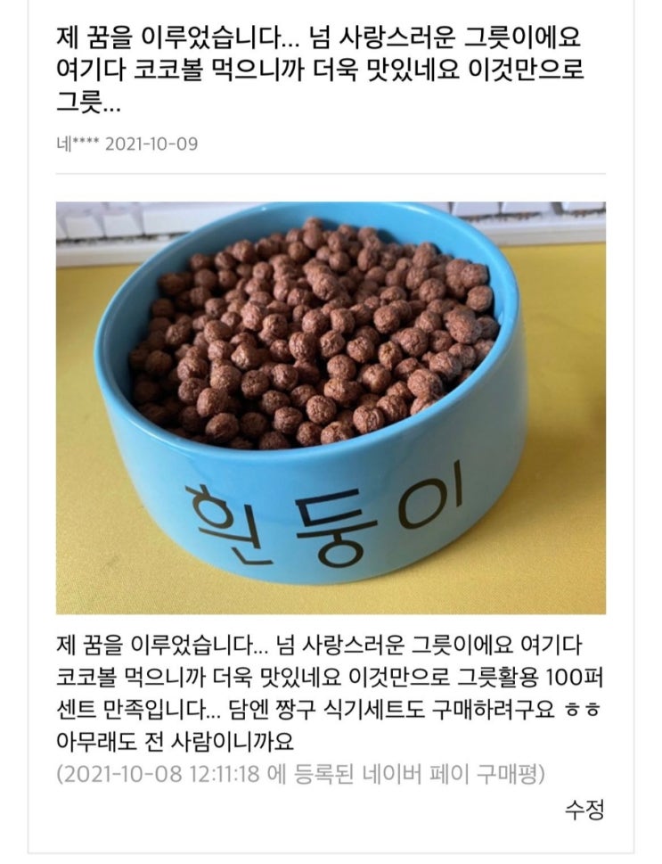 개밥 먹으며 좋아하는 사람