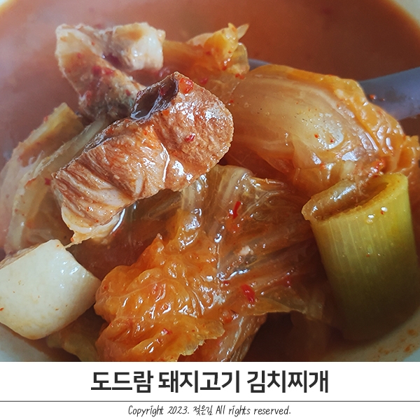 도드람 돼지고기 김치찌개 CU에서 만날 수 있어요 도드람 돼지고기 김치찌개 CU에서 만날 수 있어요