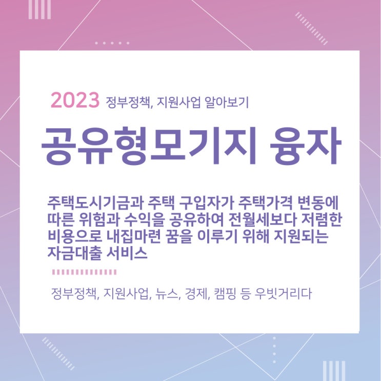 공유형모기지 융자, 내집마련 꿈을 이루기 위해 지원되는 자금대출 서비스 공유형모기지 융자, 내집마련 꿈을 이루기 위해 지원되는 자금대출 서비스