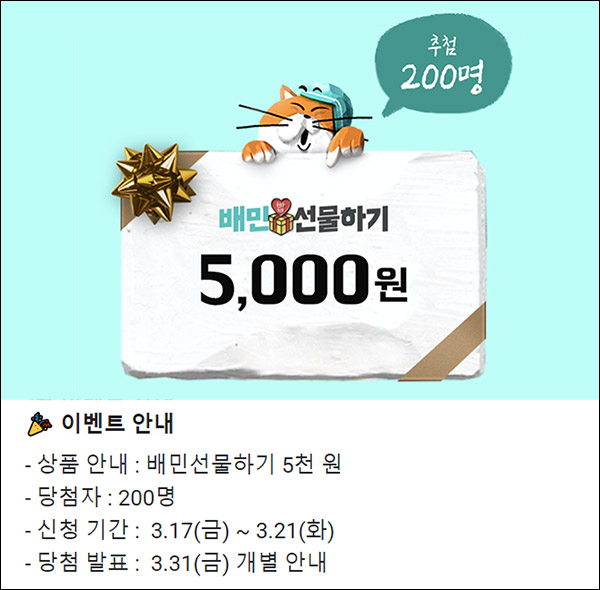 배달의민족 설문조사이벤트(배민 5천원 200명)추첨