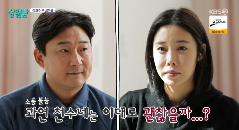 살림남2 이천수 심하은 천수 엄마 희야 가수 도전 자녀 가족 연봉 친형 나무위키 차 레알 재....