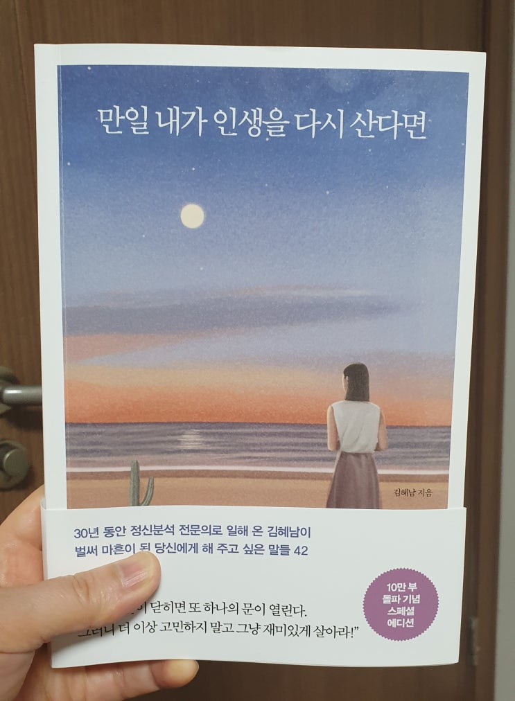  019. 만일 내가 인생을 다시 산다면