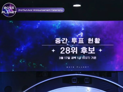 보이즈플래닛 2차 순위발표식 생중계 (12위, 28위)