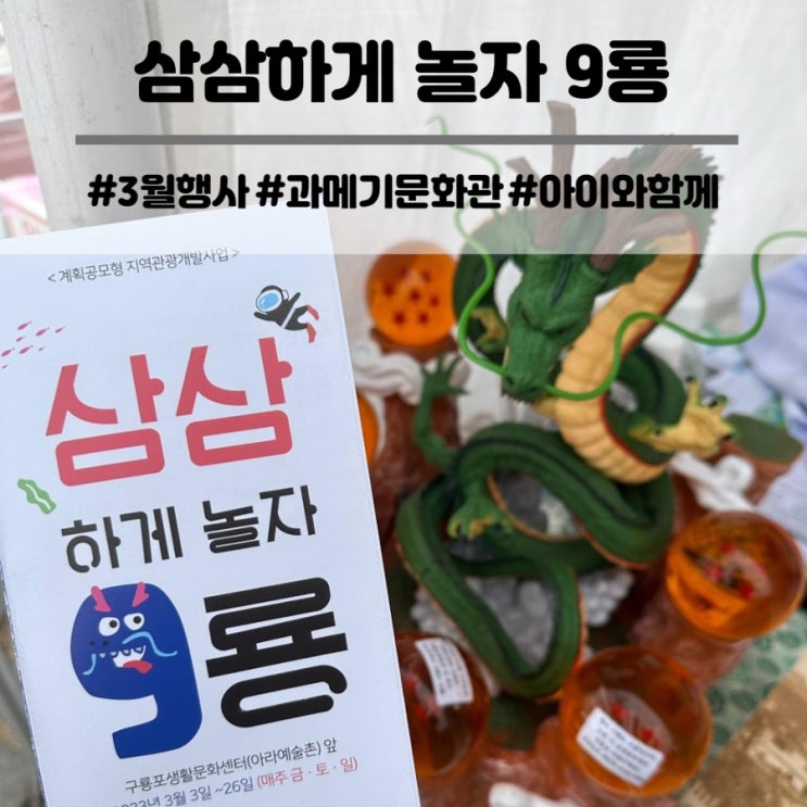  포항 구룡포 아라 예술촌 행사 삼삼하게 놀자 구룡 후기 기간 시간 프로그램