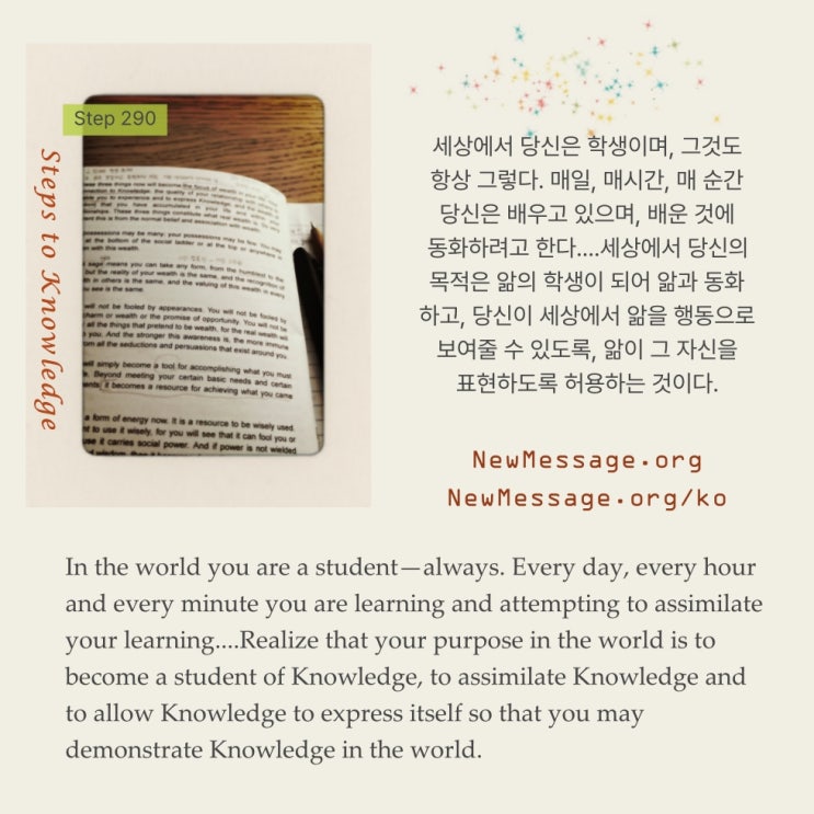 제290계단:나는 학생일 수밖에 없다. 그러므로 앎의 학생이 될 것이다 I can only be a student. Therefore, I will be a student. 제290계단:나는 학생일 수밖에 없다. 그러므로 앎의 학생이 될 것이다 I can only be a student. Therefore, I will be a student.