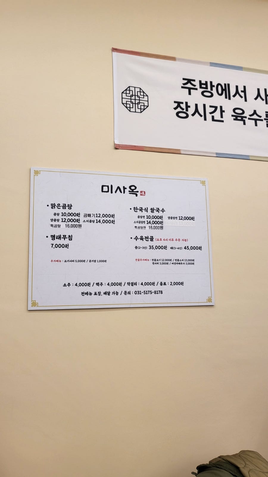 미사옥 본점 사진 4