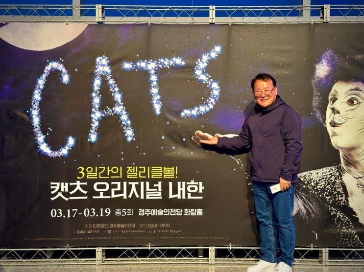  뮤지컬의 매력에 빠져보는 Cats (캣츠) 오리지널 내한공연