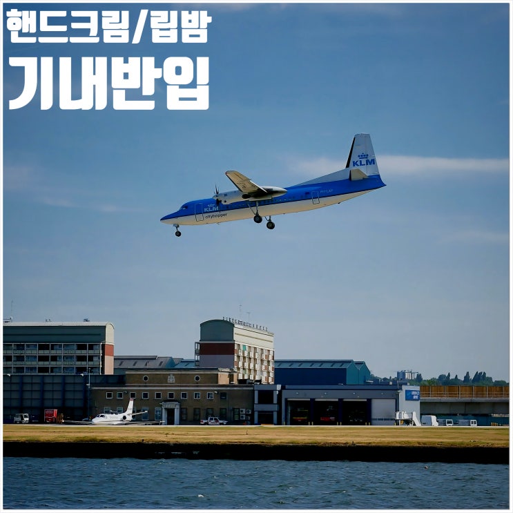  핸드크림 기내반입 립밤 기준 확인