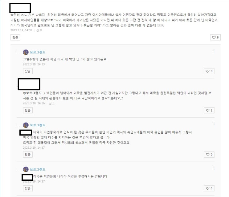  아니 사실을 말하는건데 이게 분쟁이 되나?