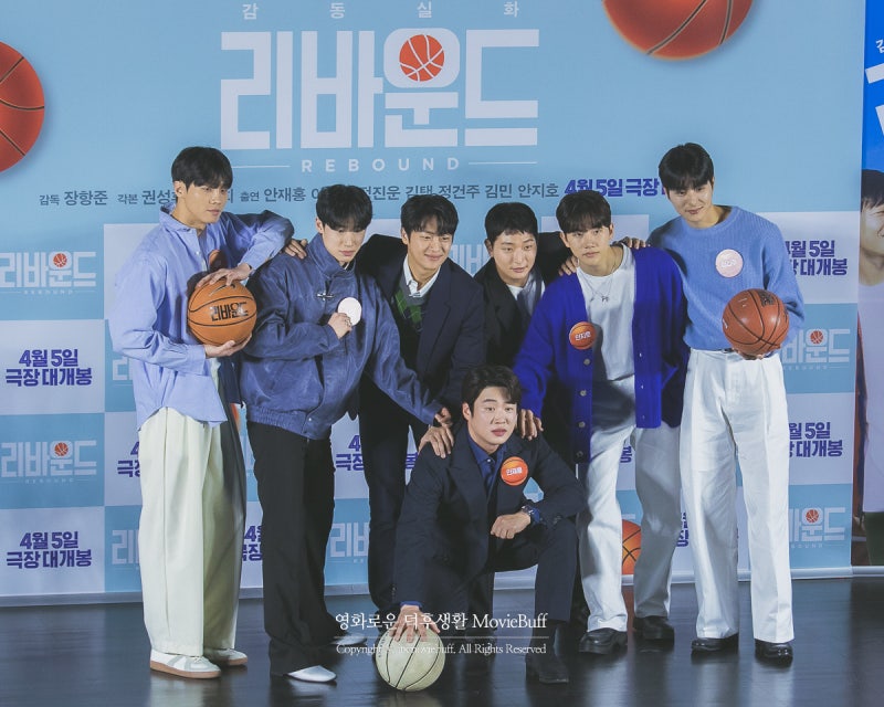 <리바운드> 제작보고회 후기 :: 장항준 감독, 배우 안재홍, 이신영, 정진운, 김택, 정건주, 김....
