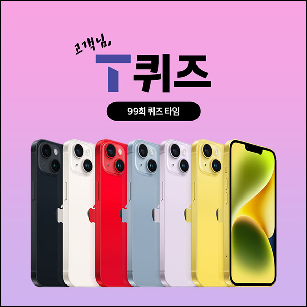 T퀴즈 이벤트 99회(CU 5천원 100명)추첨,간단