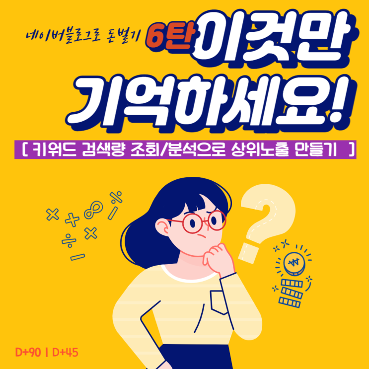  블로그 상위노출 네이버키워드 만들기 - 네이버데이터랩, 블랙키위