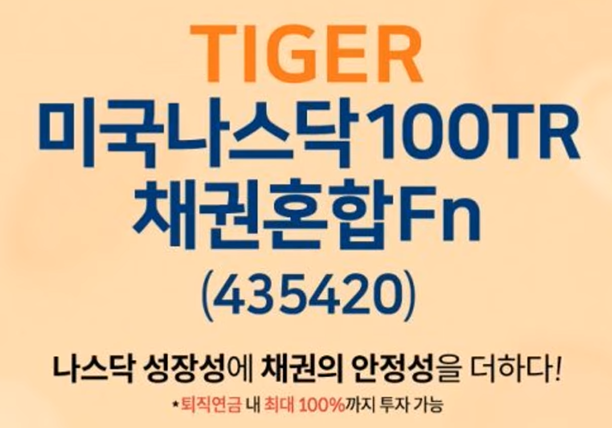  퇴직연금 DC형, IRP 계좌의 30% 안전자산 위험자산(주식) 비중 높이는 방법(ETF TDF)