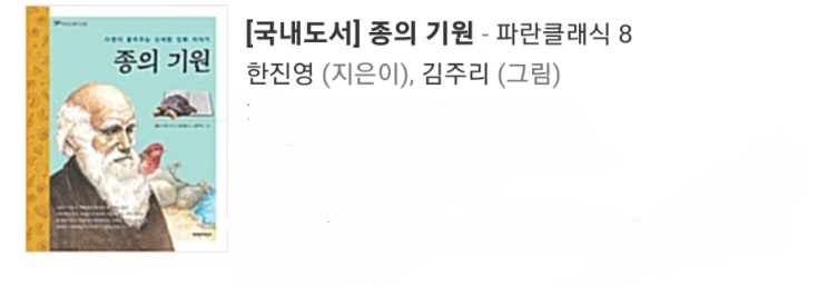  다윈, 진화론