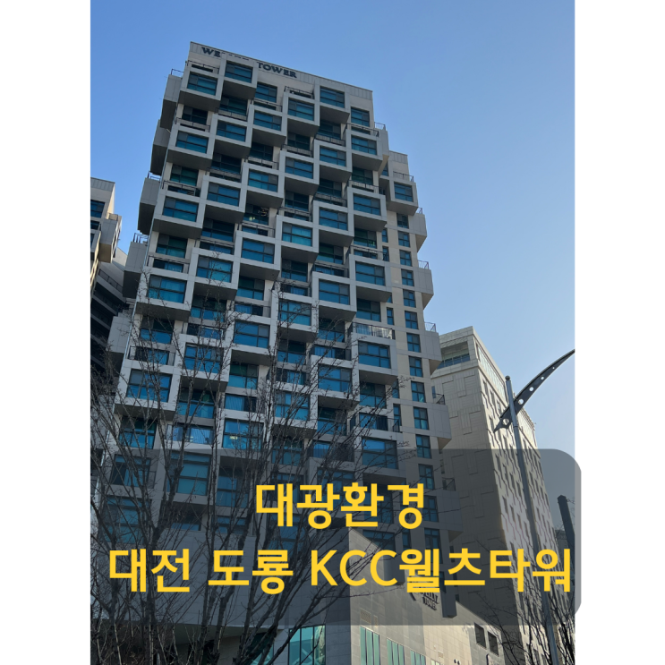 대전 도룡 KCC웰츠타워 입주청소 대박!!