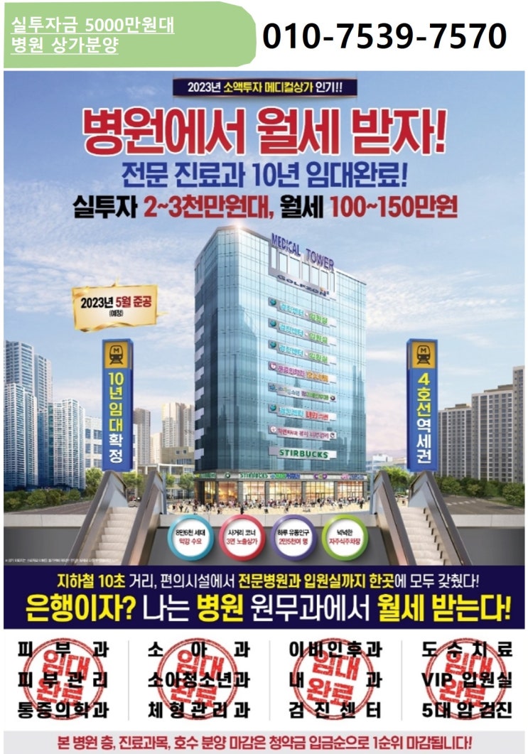  진접동선메디컬타워,실투자금 5000만원대 병원을 분양합니다