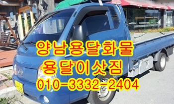 양남용달 양북 어일 감포 불국사 용달차. 양남용달 양북 어일 감포 불국사 용달차.