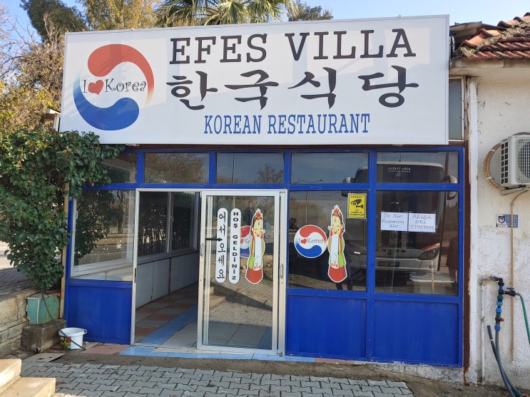 그리스, 튀르키예(터키) 패키지여행 : 8일차 (셀축 에페스 : '에페스 빌라 한국식당' 그리고 실비오 가죽 "Silvio Leather" 패션쇼 ) 그리스, 튀르키예(터키) 패키지여행 : 8일차 (셀축 에페스 : '에페스 빌라 한국식당' 그리고 실비오 가죽 "Silvio Leather" 패션쇼 )