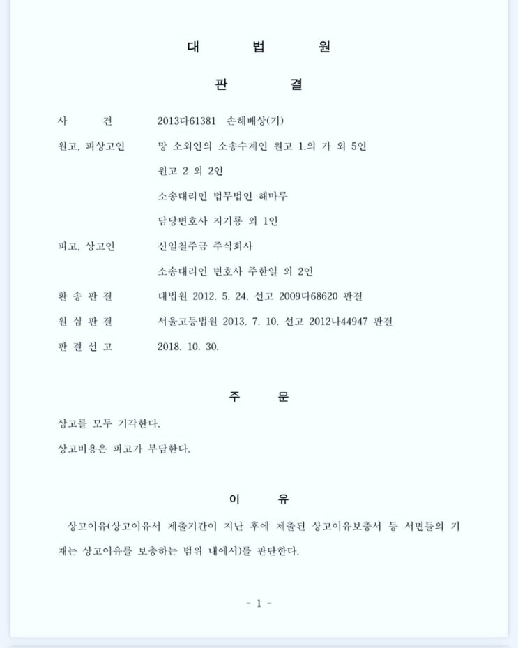  핵심은, 1965년도의 한일간 합의도 아니고, 징용 피해자 각 개인의 권리