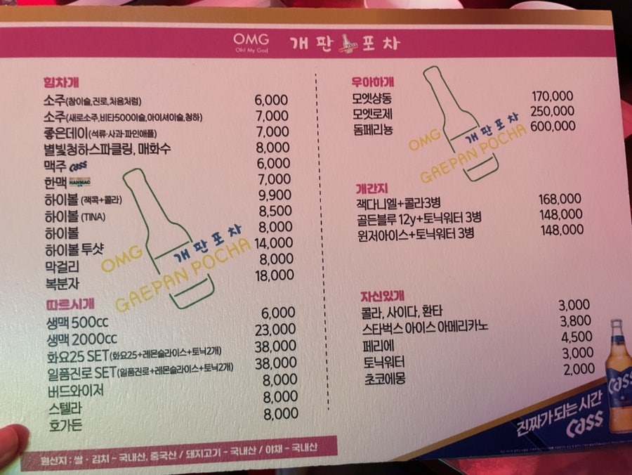 오엠지 개판포차 사진 6