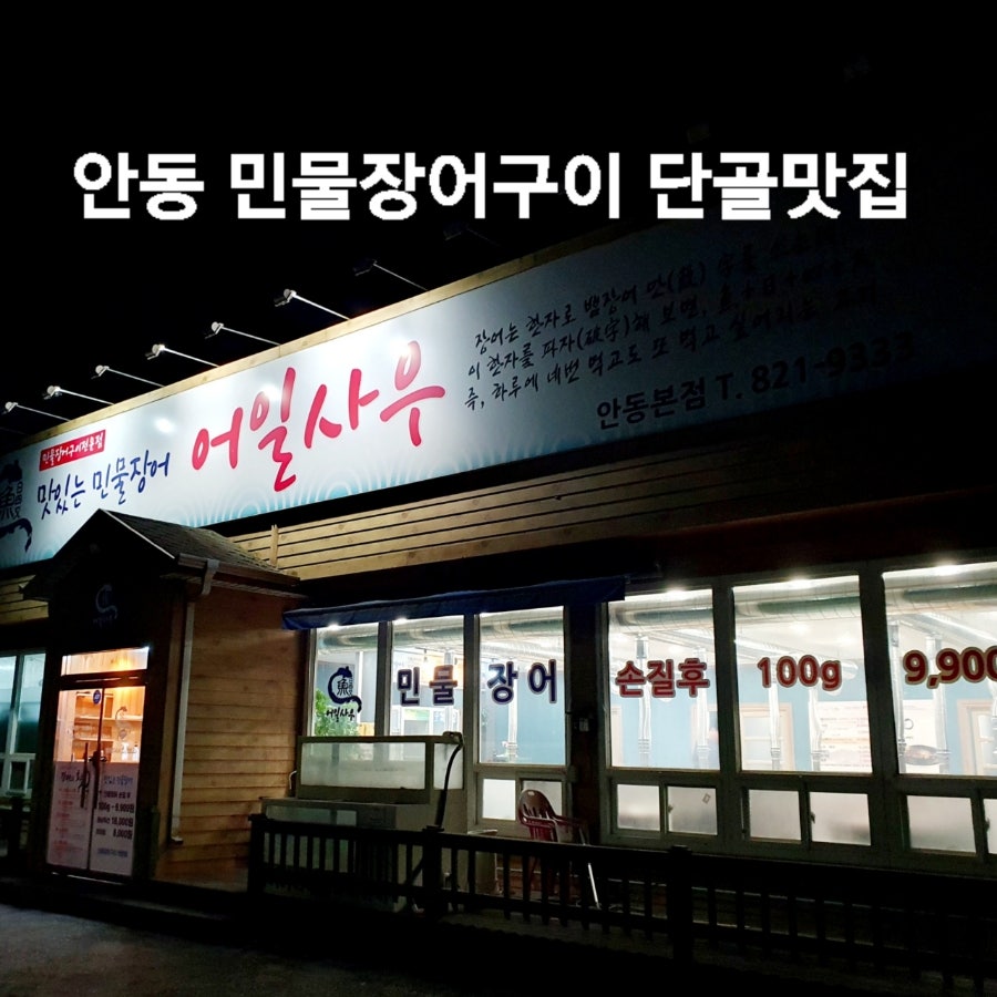 어일사우 사진 1