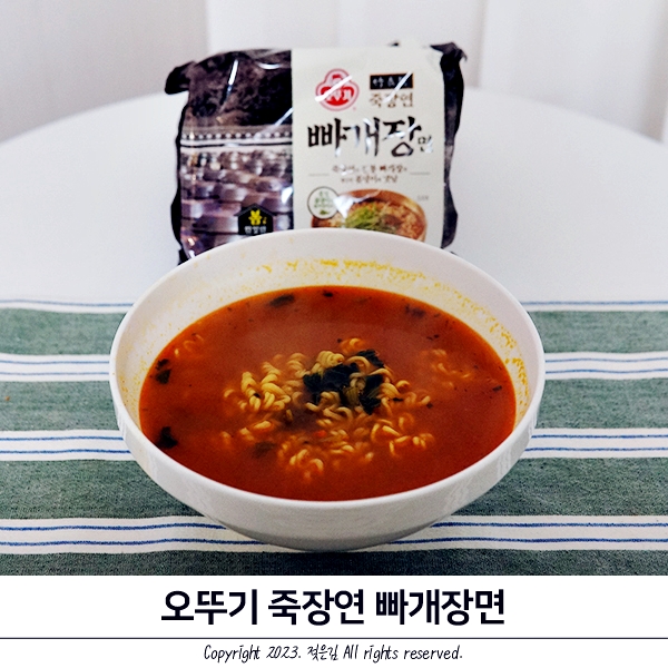 오뚜기 라면신제품 구수한 죽장연 빠개장면 오뚜기 라면신제품 구수한 죽장연 빠개장면