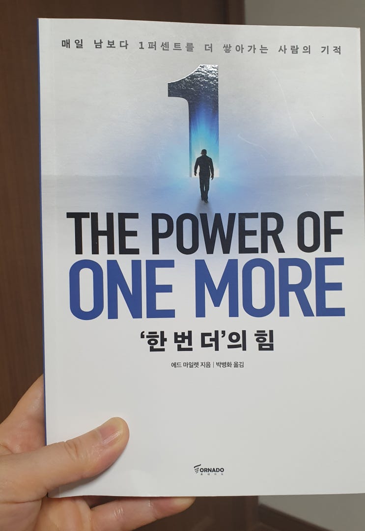  020. 한번더의힘 THE POWER OF ONE MORE