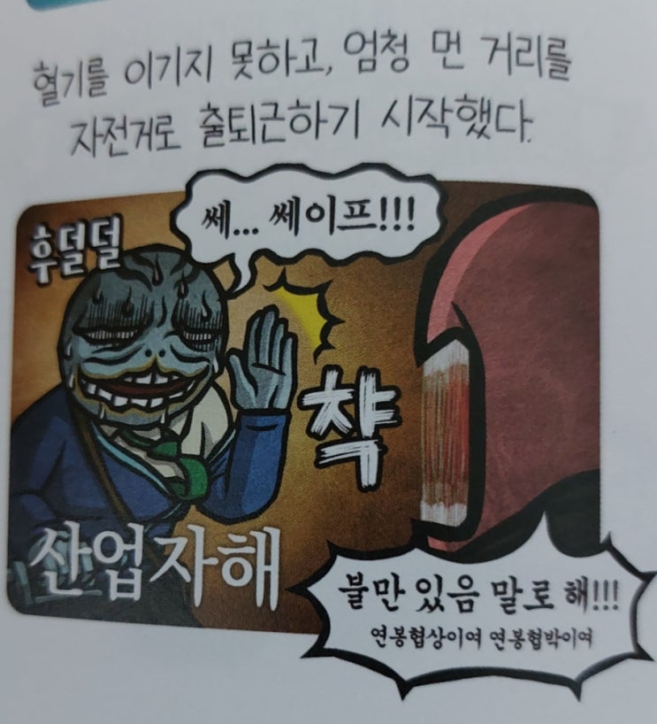  자전거 출퇴근 이상 vs 현실. jpg