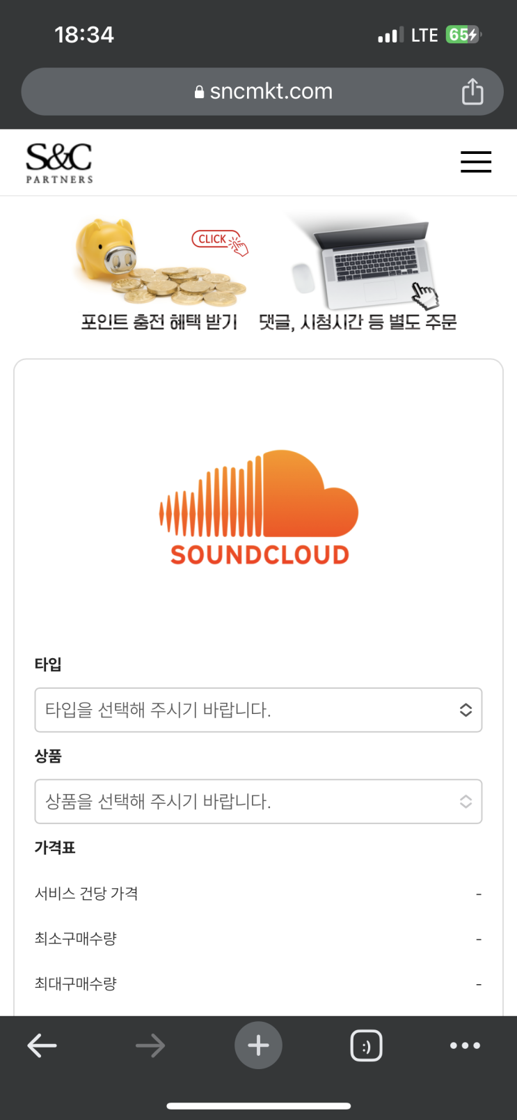  사운드클라우드 팔로워 조회수 좋아요 구매 늘리기 올리기