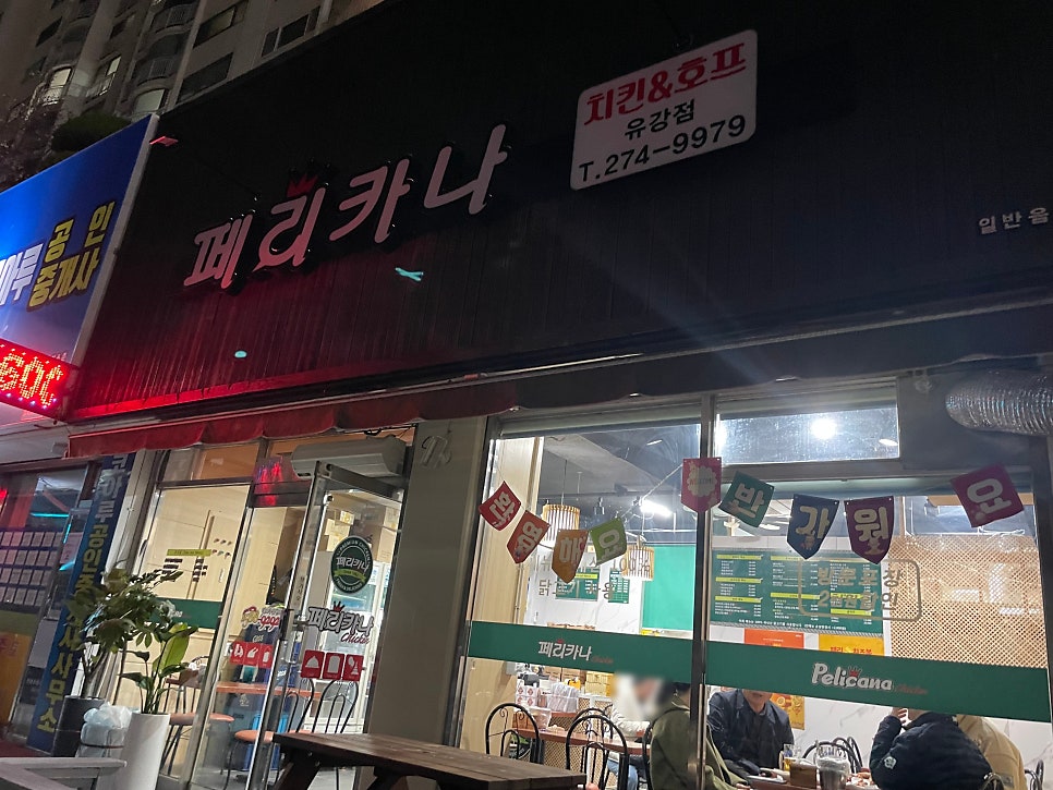 페리카나 유강점 사진 2