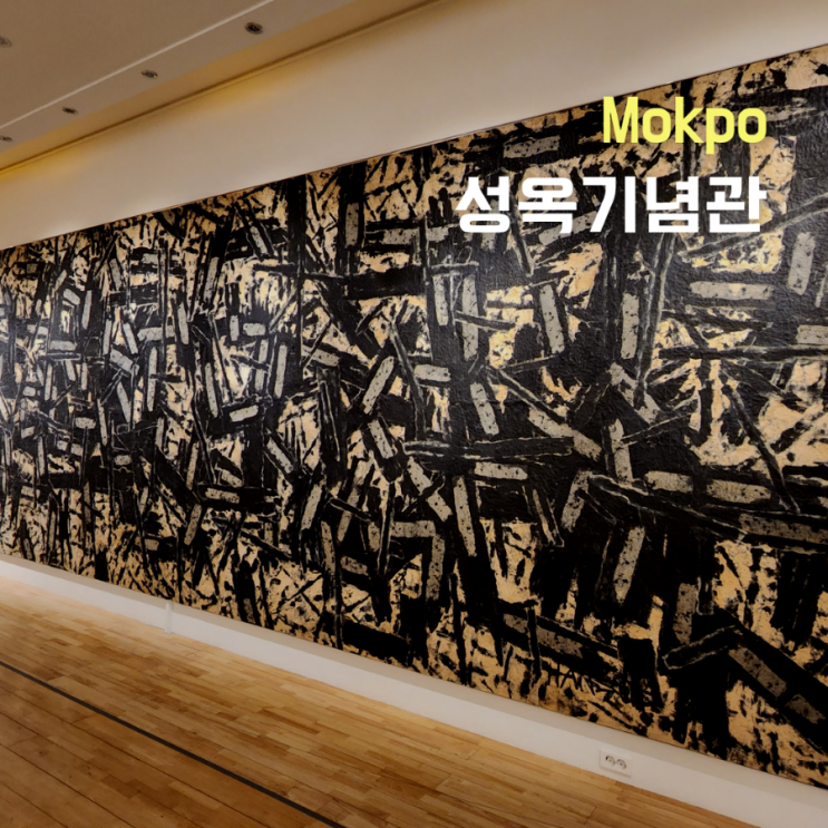  목포 가볼만한곳 성옥기념관, 경동성당, 목포진역사공원, 소년 김대중 공부방