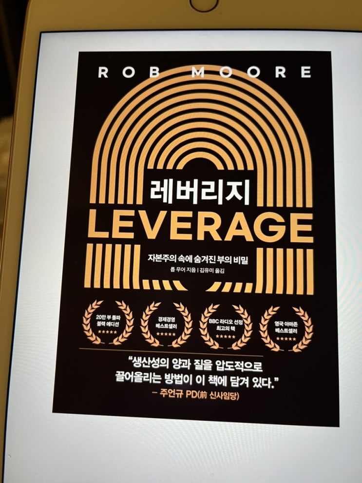 레버리지 롭무어