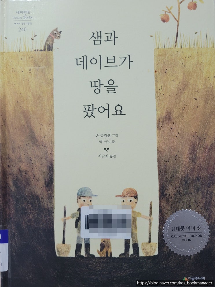  00036. 샘과 데이브가 땅을 팠어요 / 시공주니어 / 맥 바넷 글, 존 클라센 그림