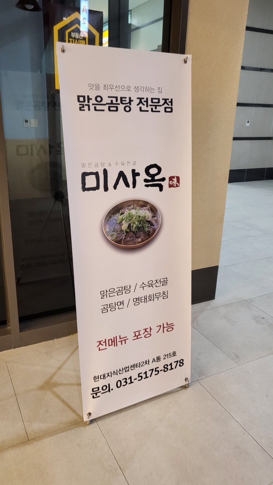 미사옥 본점 사진 2