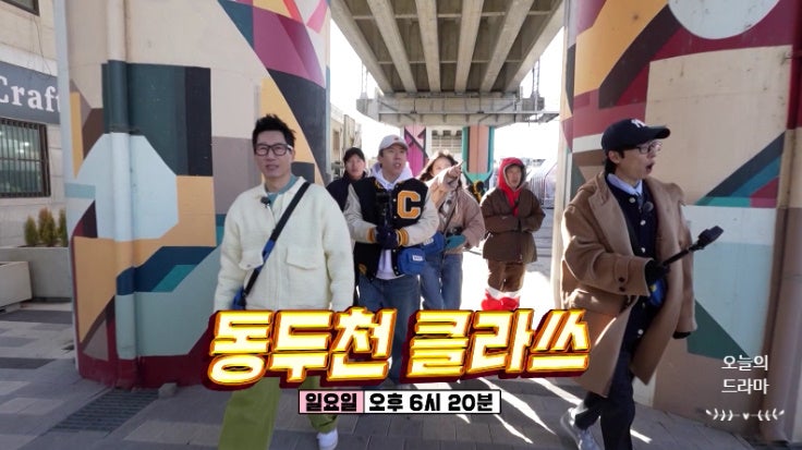 <b>런닝맨</b> 동두천 클라쓰 일일... 지석진 <b>유재석 김종국</b> 양세찬... 