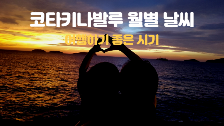  코타키나발루 4월, 5월, 6월 날씨예보(4.13업데이트)