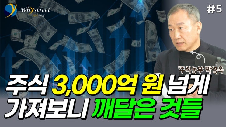 "주식 3천억 넘게 가져보니...부는 '이럴 때' 찾아옵니다" "주식 3천억 넘게 가져보니...부는 '이럴 때' 찾아옵니다"