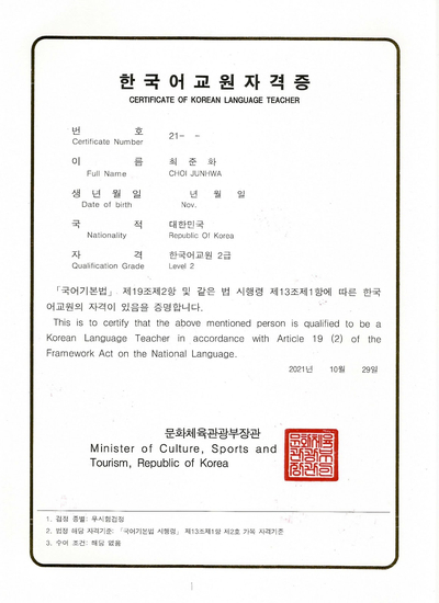  장학금 받으며 한국어교육 대학원 석사과정에서 한국어교원 2급 자격증 취득하기