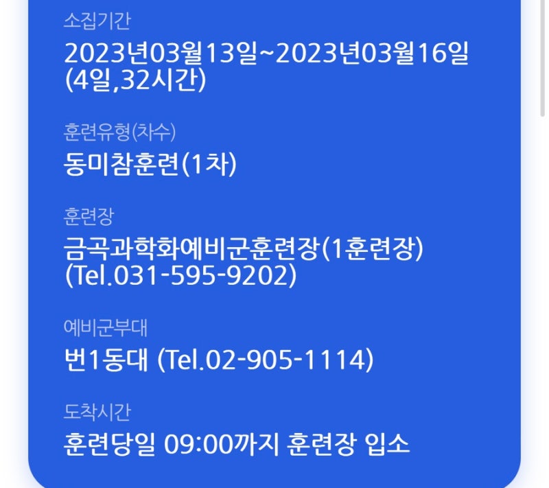2023 동미참 훈련 디테일한 후기(금곡예비군 1훈련장) : 네이버 블로그 2023 동미참 훈련 디테일한 후기(금곡예비군 1훈련장) : 네이버 블로그
