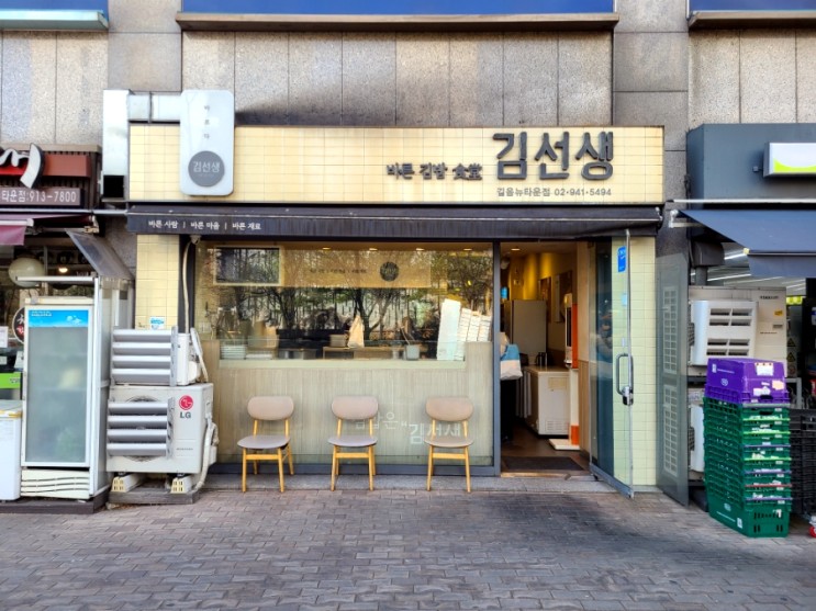 [길음 맛집/바르다김선생 길음뉴타운점] 깔끔한 프리미엄 김밥집