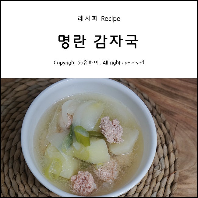 명란젓국 감자 넣어 끓이는 명란 감자국 끓이는법(feat.해장국)